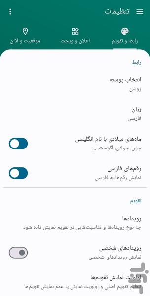 تقویم پارسی ۱۴۰۴ اذان‌گو اوقات‌شرعی - Image screenshot of android app