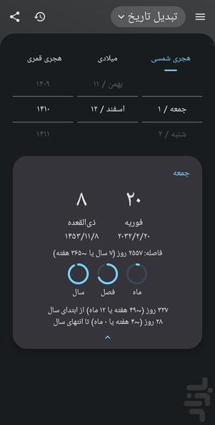 تقویم پارسی ۱۴۰۴ اذان‌گو اوقات‌شرعی - Image screenshot of android app