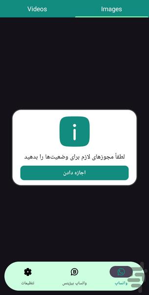 دانلودر وضعیت واتساپ - عکس برنامه موبایلی اندروید