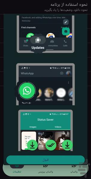 دانلودر وضعیت واتساپ - عکس برنامه موبایلی اندروید