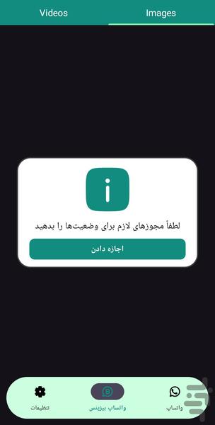 دانلودر وضعیت واتساپ - عکس برنامه موبایلی اندروید