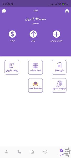 پی تل | انتقال سریع - عکس برنامه موبایلی اندروید