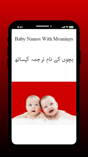 Muslim Baby Names - عکس برنامه موبایلی اندروید