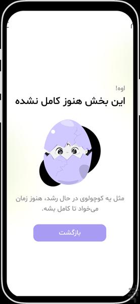 رویانا دستیار هوشمند بارداری و سلامت - عکس برنامه موبایلی اندروید