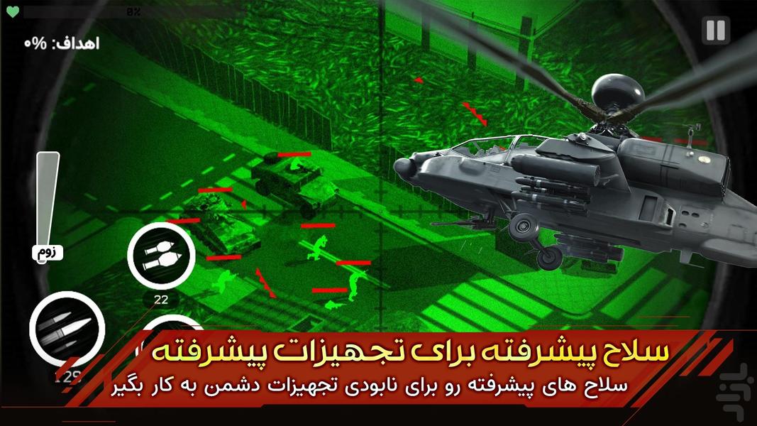 ارتش سه نفره: خیبرشکن - عکس بازی موبایلی اندروید
