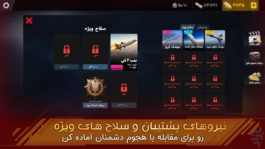 ارتش سه نفره: خیبرشکن - عکس بازی موبایلی اندروید