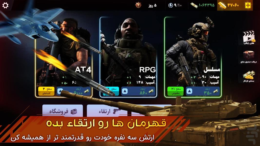 ارتش سه نفره: خیبرشکن - عکس بازی موبایلی اندروید