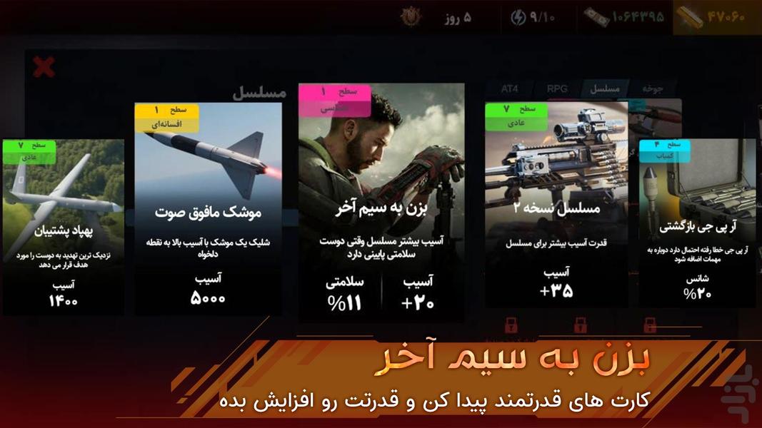 ارتش سه نفره: خیبرشکن - عکس بازی موبایلی اندروید