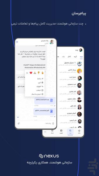 نکسوس | پیام رسان سازمانی - عکس برنامه موبایلی اندروید