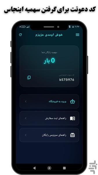 ویو میلیونی،بازدید رایگان اینستاگرام - عکس برنامه موبایلی اندروید