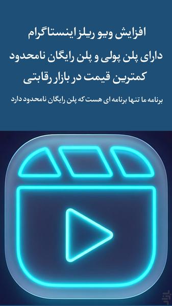ویو میلیونی،بازدید رایگان اینستاگرام - عکس برنامه موبایلی اندروید