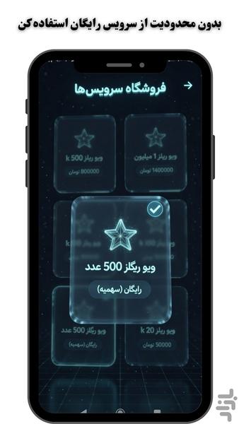 ویو میلیونی،بازدید رایگان اینستاگرام - عکس برنامه موبایلی اندروید