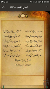لسان الغیب حافظ - عکس برنامه موبایلی اندروید