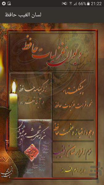 لسان الغیب حافظ (نمایشی) - عکس برنامه موبایلی اندروید