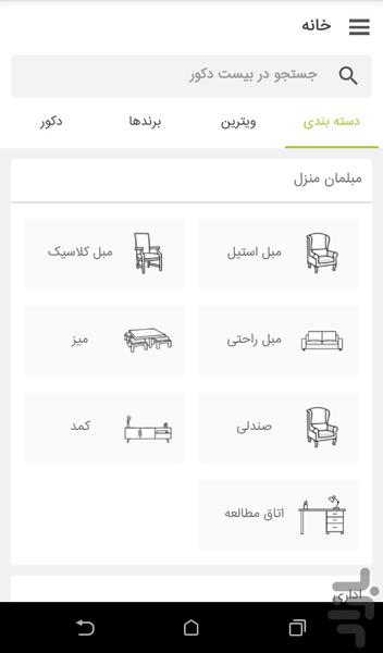 20 دکور | مرجع مبلمان و دکوراسیون - عکس برنامه موبایلی اندروید