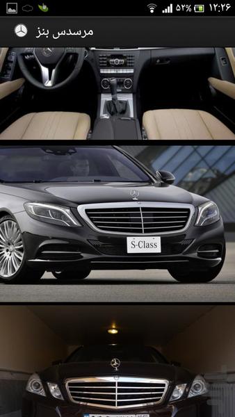 مرسدس بنز - عکس برنامه موبایلی اندروید