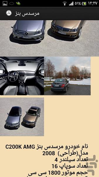 مرسدس بنز - عکس برنامه موبایلی اندروید