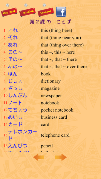 Japanese In Use - عکس برنامه موبایلی اندروید