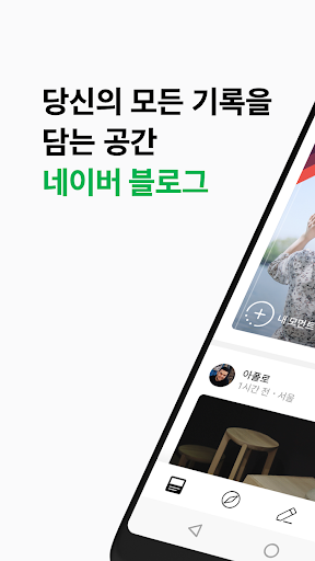 네이버 블로그 - Naver Blog - Image screenshot of android app