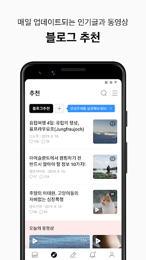 네이버 블로그 - Naver Blog - Image screenshot of android app