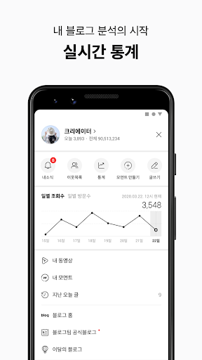 네이버 블로그 - Naver Blog - Image screenshot of android app