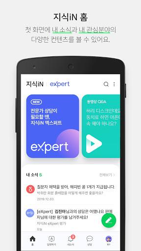 NAVER Knowledge iN, eXpert - Image screenshot of android app