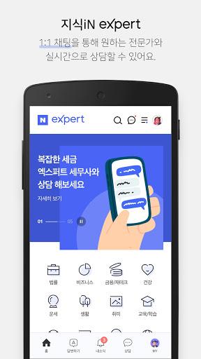 NAVER Knowledge iN, eXpert - Image screenshot of android app