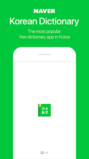 NAVER Dictionary - Image screenshot of android app