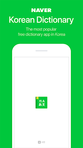 NAVER Dictionary - عکس برنامه موبایلی اندروید