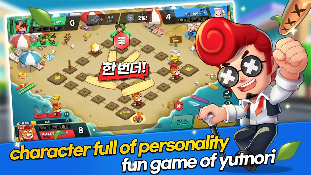 Hangame Yutnori - Gameplay image of android game