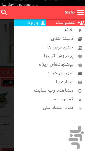 نیازها - Image screenshot of android app