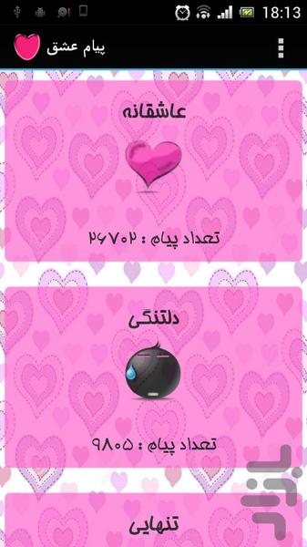 پیام عشق - Image screenshot of android app