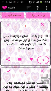 پیام عشق - عکس برنامه موبایلی اندروید