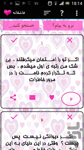 Payam Eshgh - Image screenshot of android app