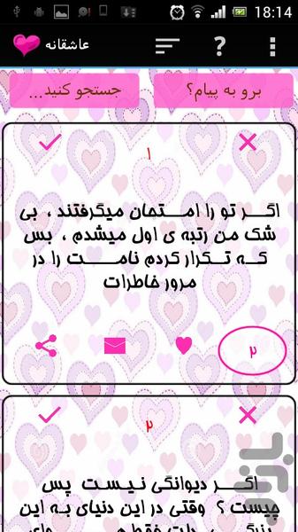 پیام عشق - Image screenshot of android app