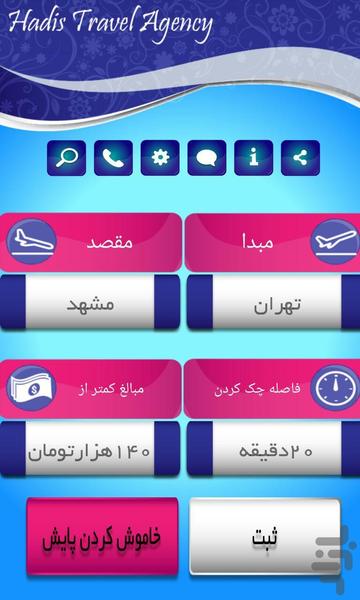 حدیث سیر پروازهای سیستمی و چارتری - Image screenshot of android app