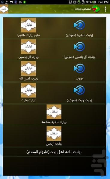 دعاها و زیارات معروف صوتی+متن+ترجمه - Image screenshot of android app