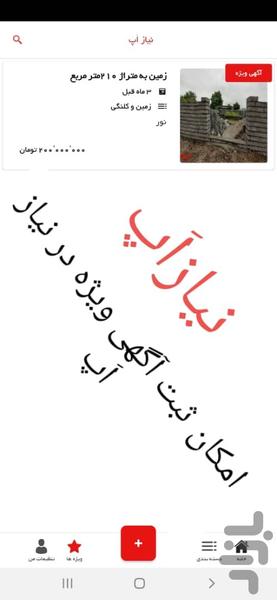 نیازاپ - عکس برنامه موبایلی اندروید