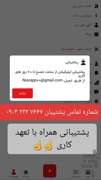 نیازاپ - عکس برنامه موبایلی اندروید