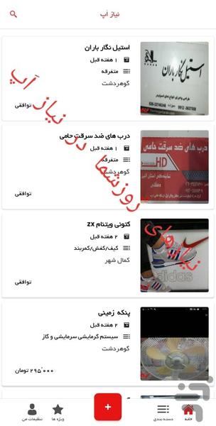نیازاپ - عکس برنامه موبایلی اندروید