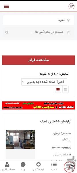 نیاز هر روز مشهد - Image screenshot of android app