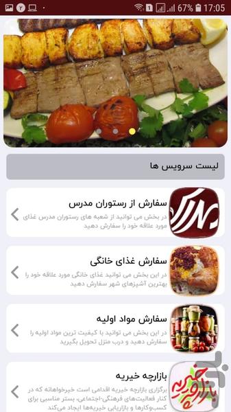 رستوران مدرس - Image screenshot of android app