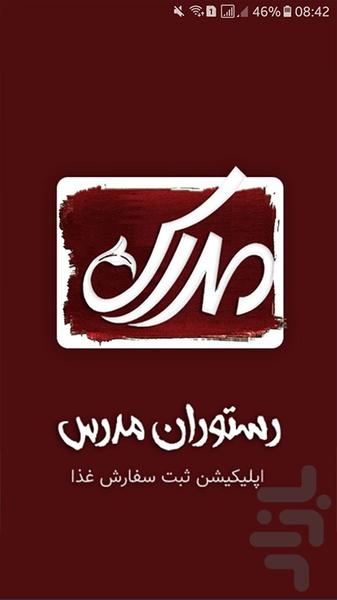 رستوران مدرس - Image screenshot of android app