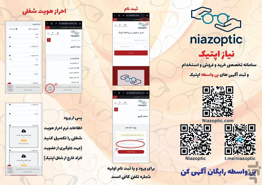 نیاز اپتیک - Image screenshot of android app