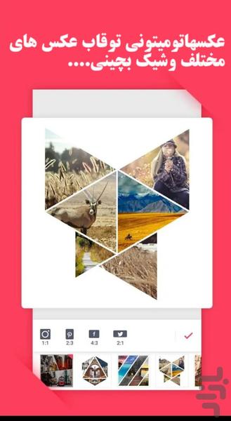 ترکیب تصاویر (قاب عکس چند نفره) - Image screenshot of android app