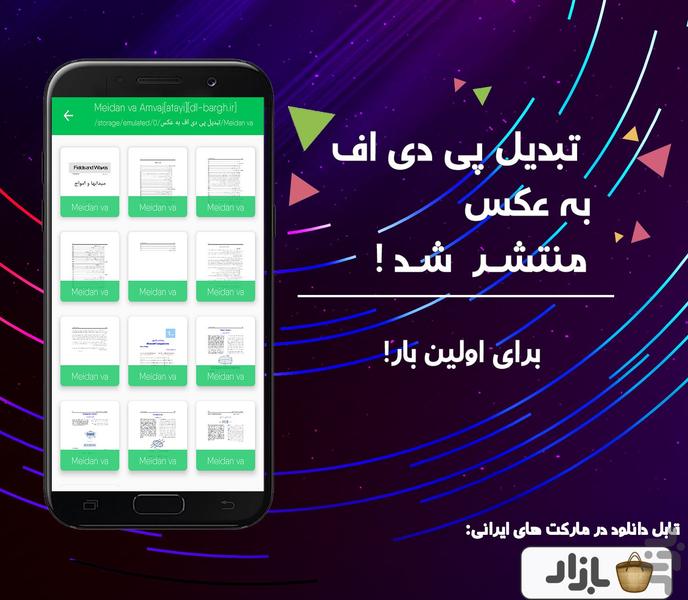 تبدیل pdf به عکس - Image screenshot of android app