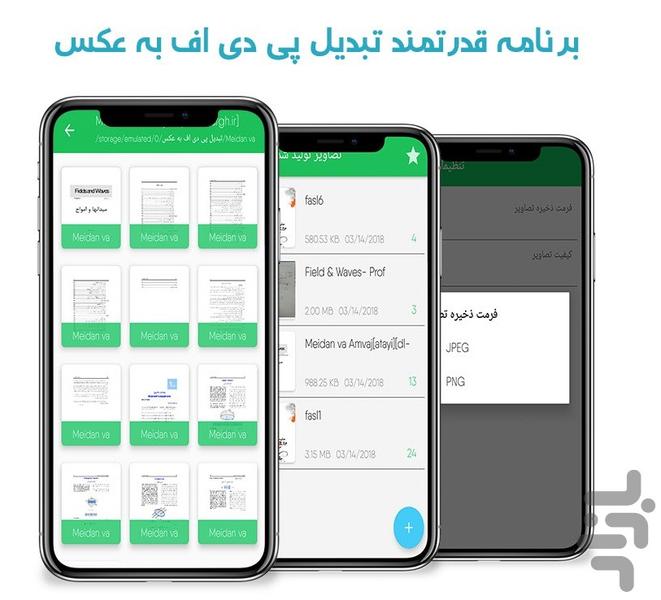 تبدیل pdf به عکس - Image screenshot of android app