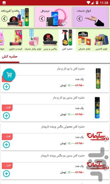 نیک آرمان ( اُتول موتول ) - عکس برنامه موبایلی اندروید