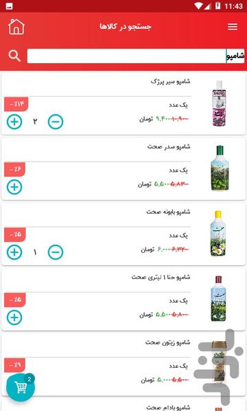 نیک آرمان ( اُتول موتول ) - عکس برنامه موبایلی اندروید