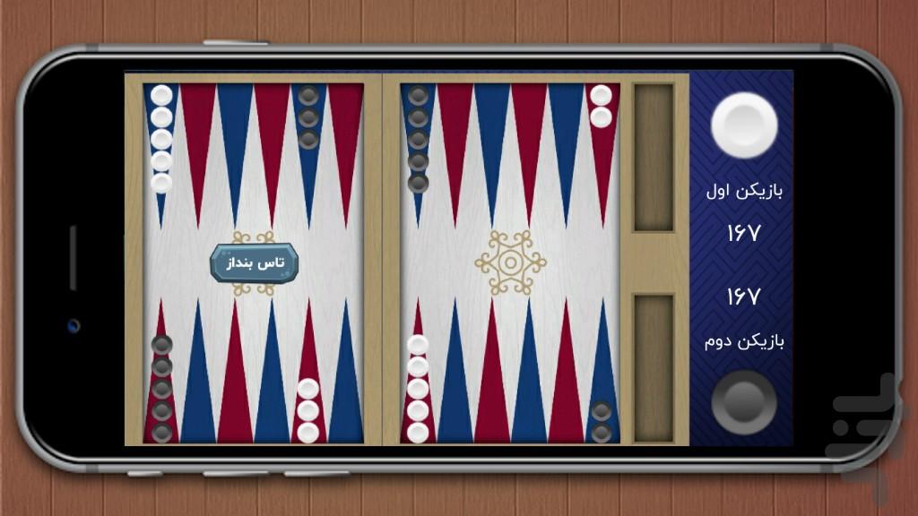 بازی تخته (تخته نرد پیشرفته) - Image screenshot of android app